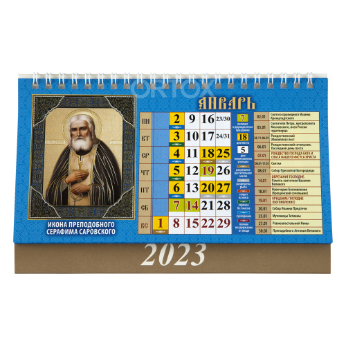 Православный календарь-домик на 2023 год, 21х12 см, в ассортименте фото 7