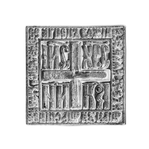 Печать для просфор "Агничная", дерево, ювелирный сплав, серебрение, ширина 3,8 см фото 2