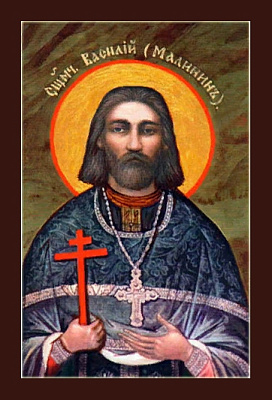 Священномученик Василий Малинин, пресвитер