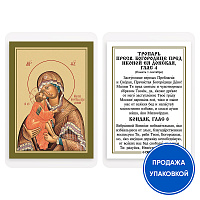 Икона Божией Матери "Донская" с тропарем, ламинированная, 6х8 см (упаковка 10 шт.)