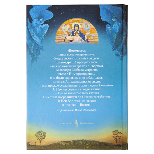 Земная жизнь Пресвятой Богородицы фото 5