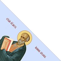 Купить иконостас иоанн богослов апостол евангелист, каноническое письмо, сп-1909