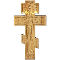 Крест выносной деревянный резной большой, 24х44 см