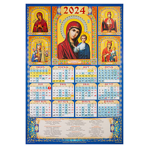 Православный листовой календарь "Пресвятая Богородица" на 2024 год, размер А2 (мелованная бумага)