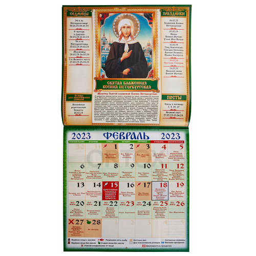 Православный настенный календарь "Матрона Московская" с молитвами на 2023 год, 29х29 см фото 3