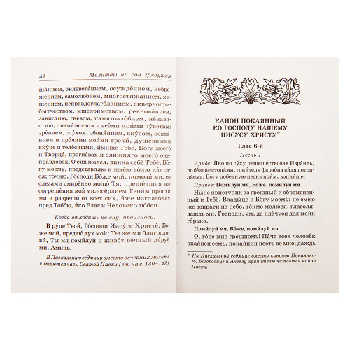Православный молитвослов на каждый день (раздельные каноны) фото 5