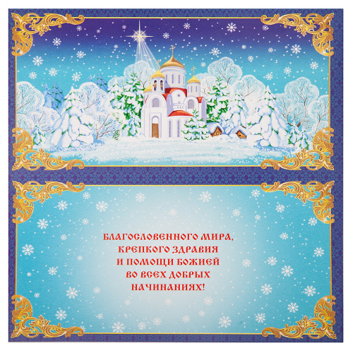 Открытка "С Рождеством Христовым!" с текстом, 19,3х10,3 см фото 2