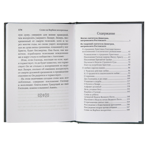 Житие и творения святителя Димитрия Ростовского фото 4