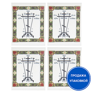 Наклейка для освящения дома, 3,6х4,2 см (упаковка 4 шт.) (авторская работа)