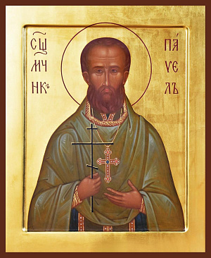 Священномученик Павел Иванов, пресвитер