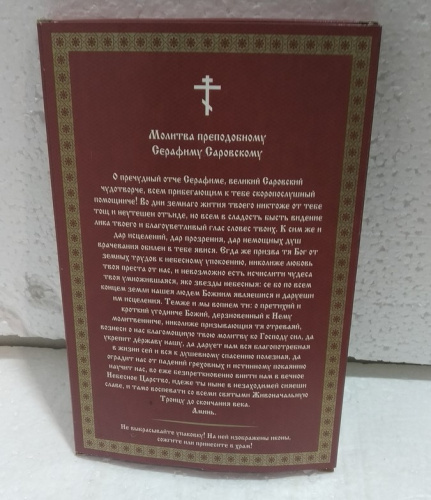 Свечи восковые для домашней молитвы "Преподобный Серафим Саровский", 40 шт., У-1151 фото 3
