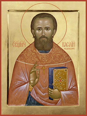 Священномученик Василий Надеждин, пресвитер