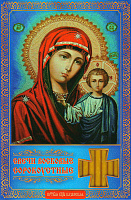 Свечи церковные сорокоустные "Казанская икона Божией Матери" №60, 40 шт