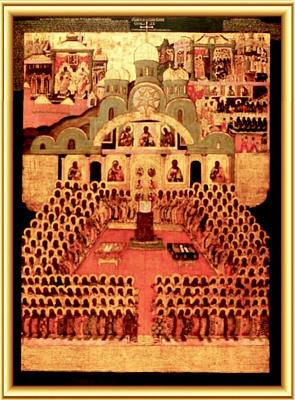 Память святых отцов VII Вселенского Собора (787)
