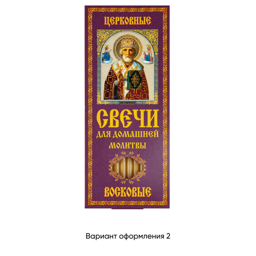 Свечи воскосодержащие для домашней молитвы "Николай Чудотворец" (12 шт., №80) фото 7 Свечи воскосодержащие для домашней молитвы "Николай Чудотворец" (12 шт., №80) фото 7