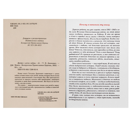 Детям о детях войны. Татьяна Дашкевич фото 2