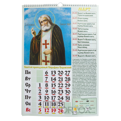 Православный настенный календарь "Что вкушать в праздники и в постные дни" на 2023 год, 35х51 см фото 3