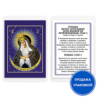 Икона Божией Матери "Остробрамская" с тропарем, ламинированная, 6х8 см (упаковка 10 шт.)