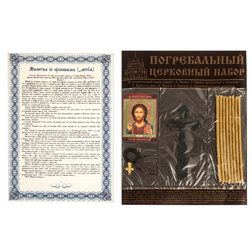 Набор погребальный с иконой Богородицы или Спасителя (с покрывалом) фото 4