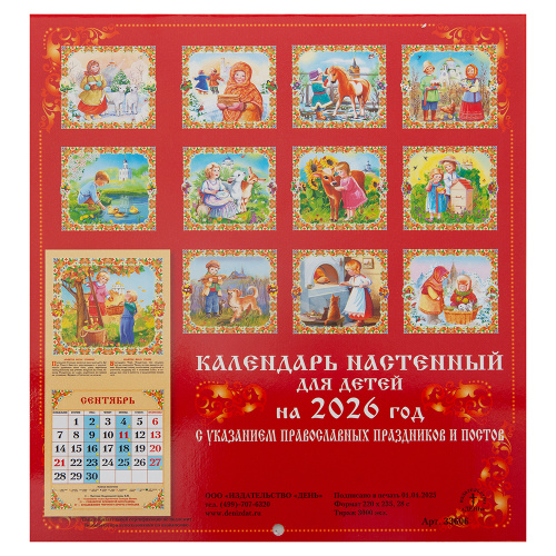 Календарь православный настенный детский на 2026 год, 22х23,5 см фото 5
