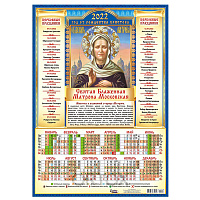 Православный настенный календарь "Матрона Московская" с праздниками на 2022 год, 29х42 см