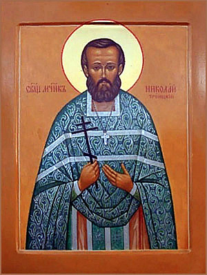 Священномученик Николай Троицкий, пресвитер