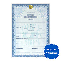Свидетельство о совершении таинства крещения, 18х25 см (упаковка 50 шт.)