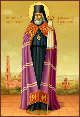 Святитель Мелетий (Леонтович), архиепископ Харьковский