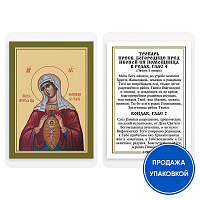 Икона Божией Матери "Помощница в родах" с тропарем, ламинированная, 6х8 см (упаковка 10 шт.)