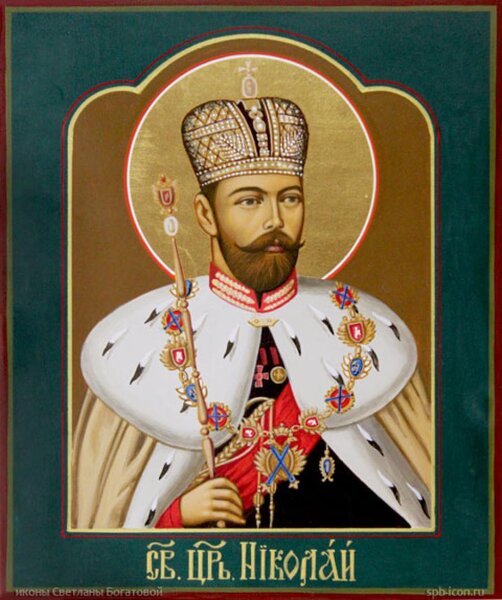 Страстотерпец Николай II Романов, император Российский