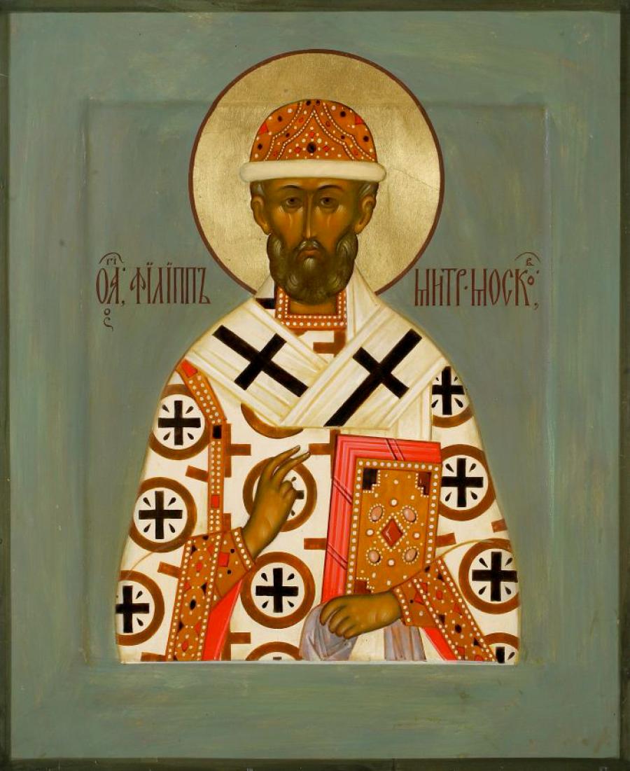 Святитель Филипп II (Колычев), митрополит Московский и всея Руси