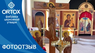Фотоотзыв: Подсвечник напольный и крест-голгофа для храма в городе Калининград.