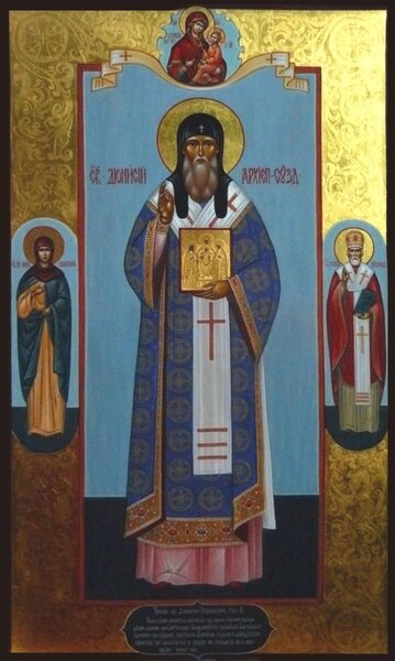 Святитель Дионисий, архиепископ Суздальский
