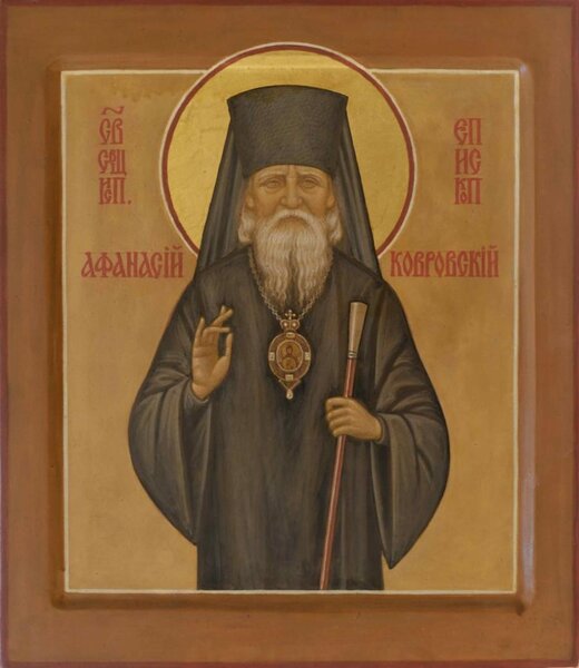 Святитель Афанасий (Сахаров), епископ Ковровский