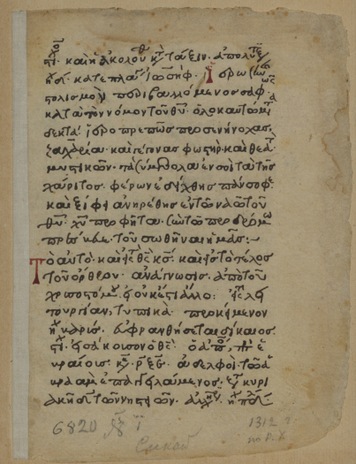 Рукописи минускул греческий