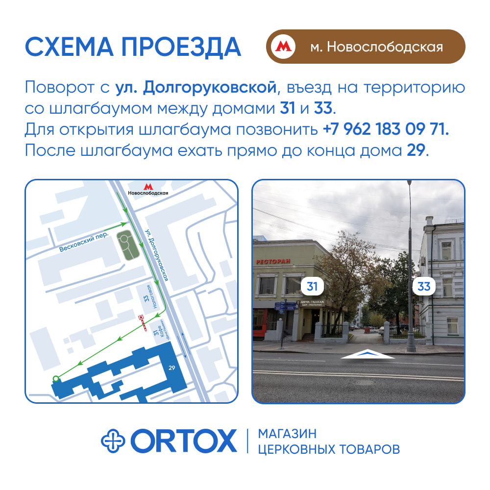 Маршрут Магазин Маршрут Магазин