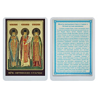 Икона преподобных старцев Исаакия, Амвросия и Антония Оптинских, 6х8 см, ламинированная