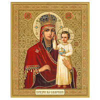 Икона Божией Матери "Призри на смирение", 10х12 см, бумага, УФ-лак