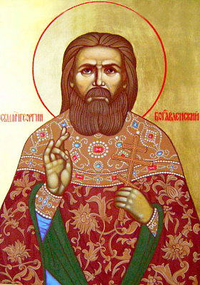 Священномученик Георгий Богоявленский, пресвитер