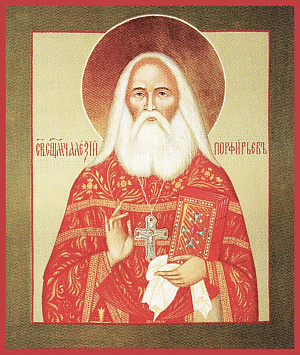 Священномученик Алексий Порфирьев, пресвитер