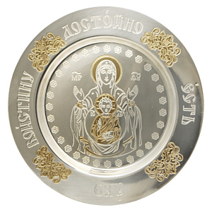 Тарелочка из ювелирного сплава "Знамение" с гравировкой, Ø 15 см (серебрение, позолота)