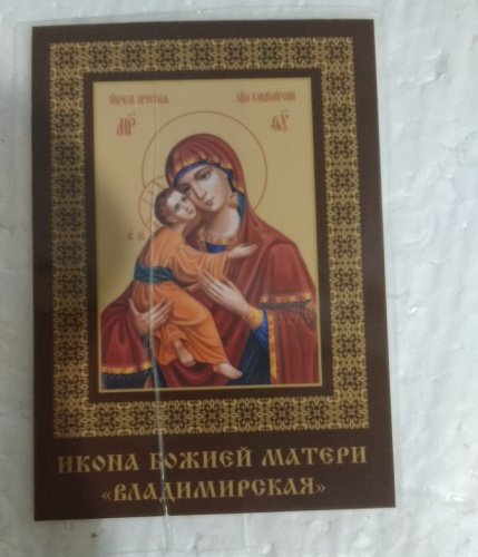 Икона Божией Матери "Владимирская" с тропарем, 6х8 см, ламинированная, У-1181 фото 6
