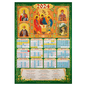 Православный листовой календарь "Святая Троица" на 2024 год, размер А2 (мелованная бумага)