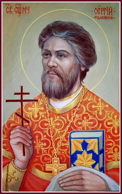 Священномученик Сергий Родаковский, пресвитер