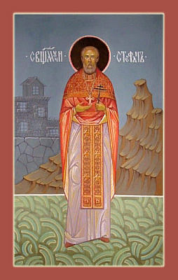 Священномученик Стефан Костогрыз, пресвитер