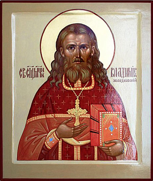 Священномученик Владимир Холодковский, пресвитер