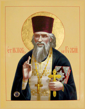 Исповедник Георгий Коссов, пресвитер