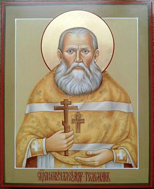 Священномученик Александр Телемаков, пресвитер