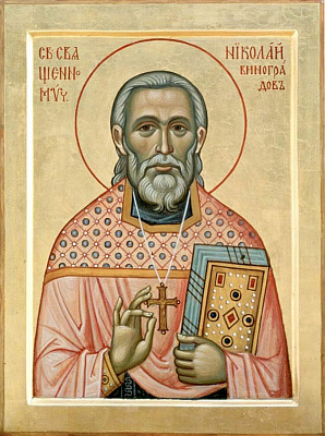 Священномученик Николай Виноградов, пресвитер