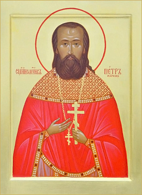Священномученик Петр Марков, пресвитер